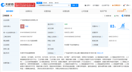 智谱AI与拓斯达强强联手，5000万在广东共建人工智能公共服务平台