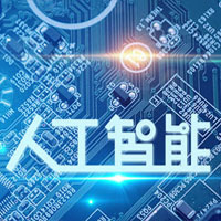 人工智能技术服务 打造高效能的人工智能公共服务平台技术咨询服务