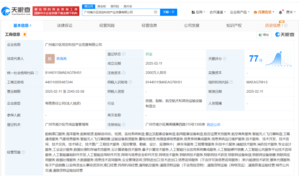 广州南沙区成立低空科技产业公司，注资2000万元打造人工智能公共服务平台